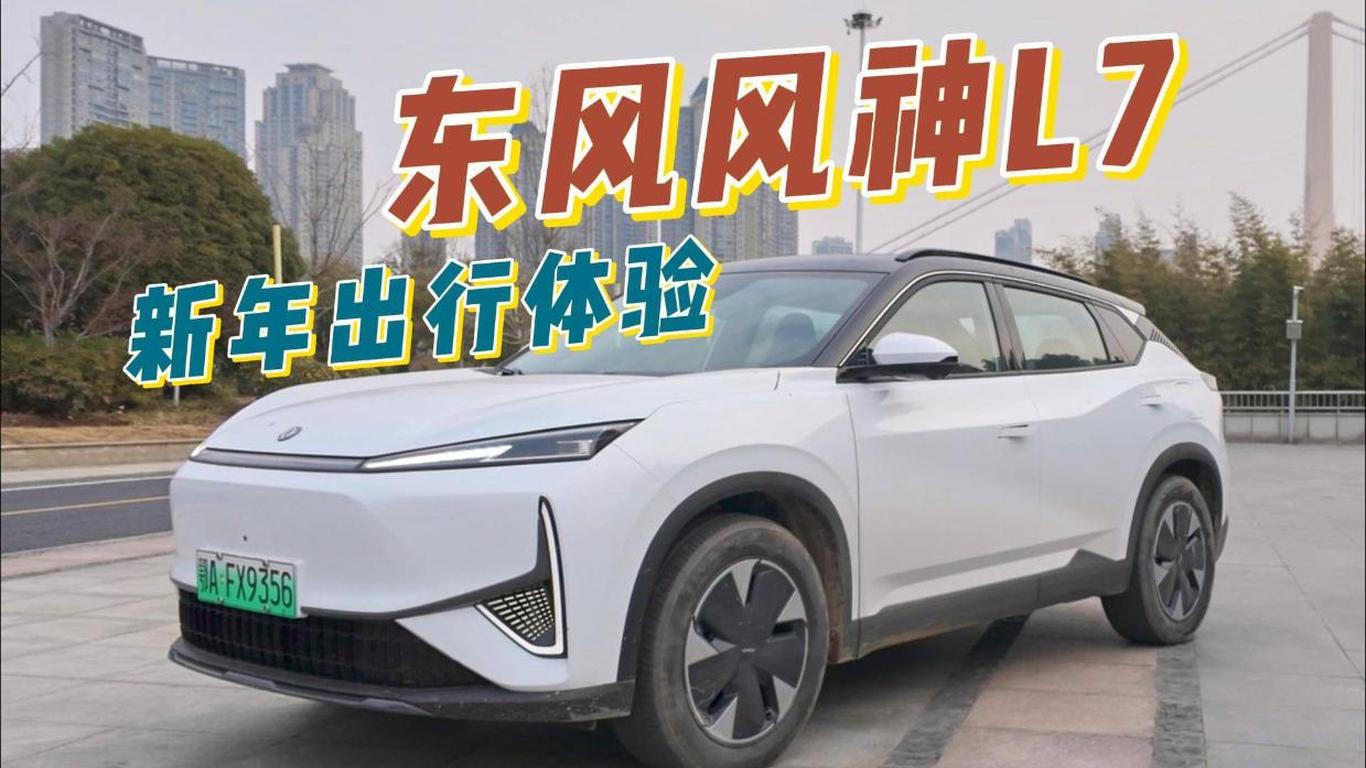 东风风神l7—不惧严寒纵跨-20度大东北挑战