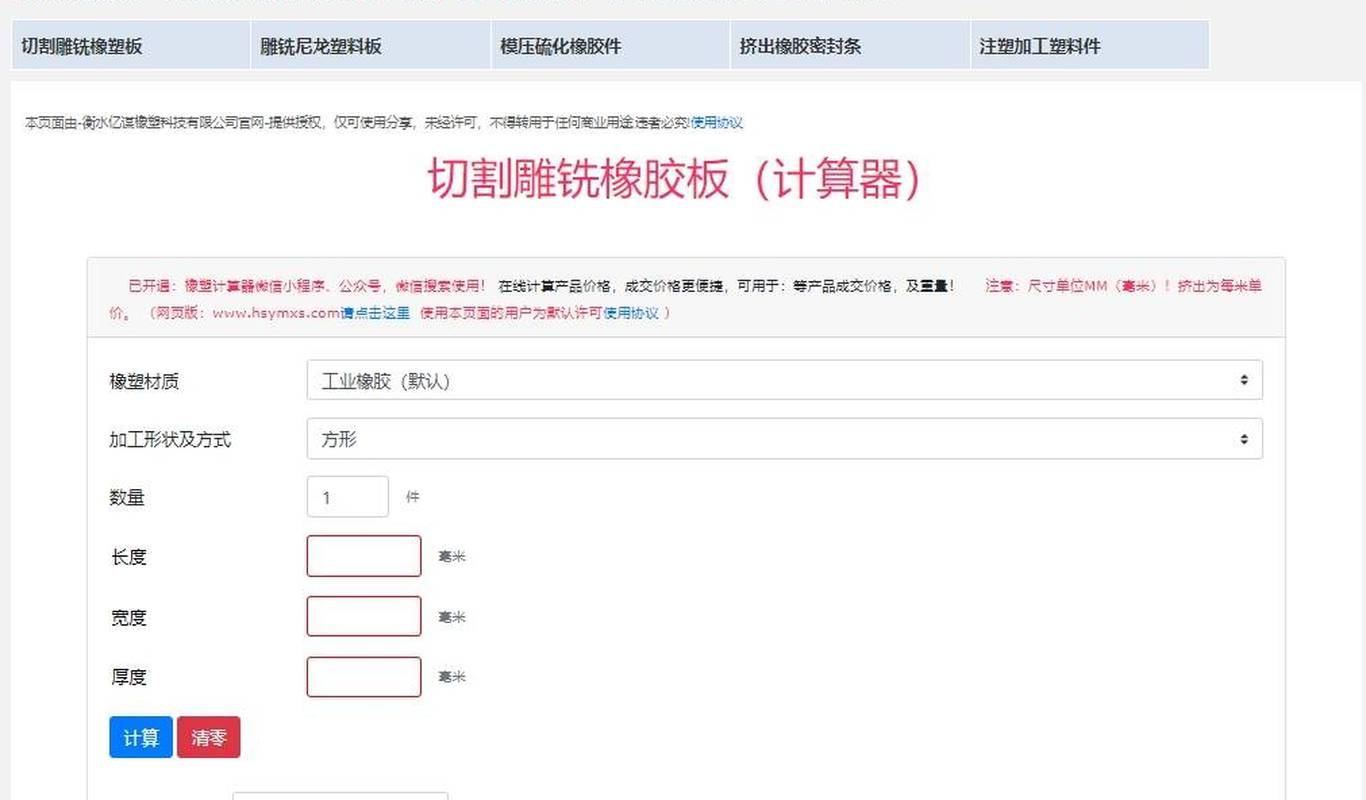 塑料橡胶价格计算在线一键获取橡塑产品单价重量