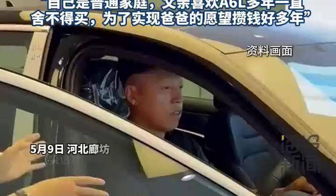 男子花38万全款送给父亲一辆奥迪:攒钱多年为父亲圆梦