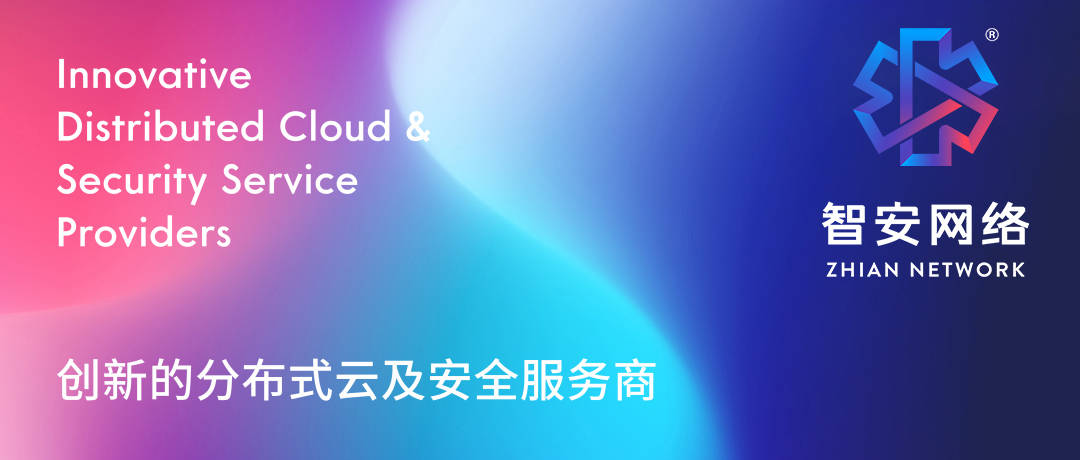 喜讯|智安网络实力上榜《isc 2023数字安全创新能力全景图谱》