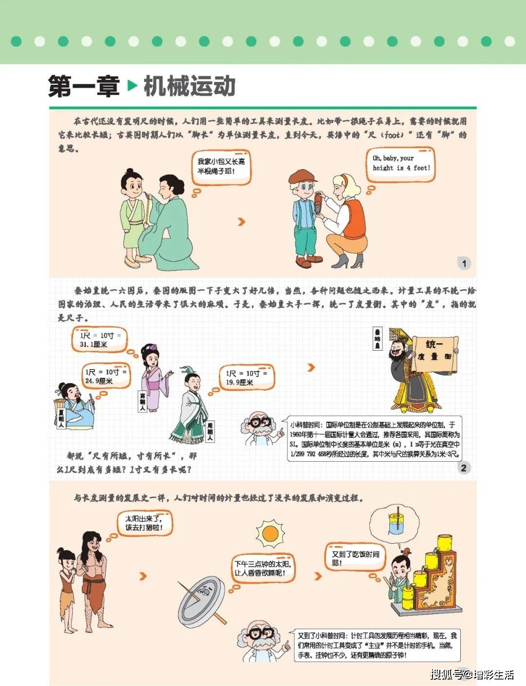 轻松漫画推荐(学习初中物理漫画，轻松掌握物理所有知识！（收藏）)