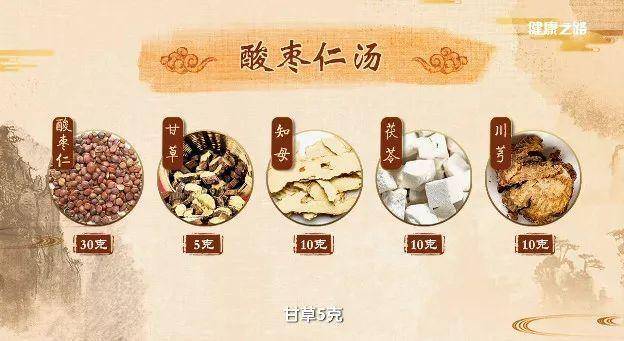 酸枣仁汤，源自古代的养生佳品，一起看看