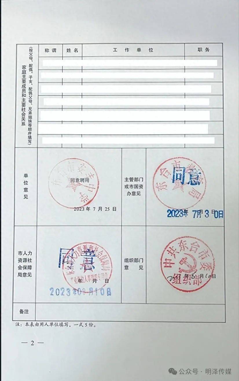 于8月15日我收到《东台市事业单位人员聘用通知书》并签订聘用合同，顺利入职。