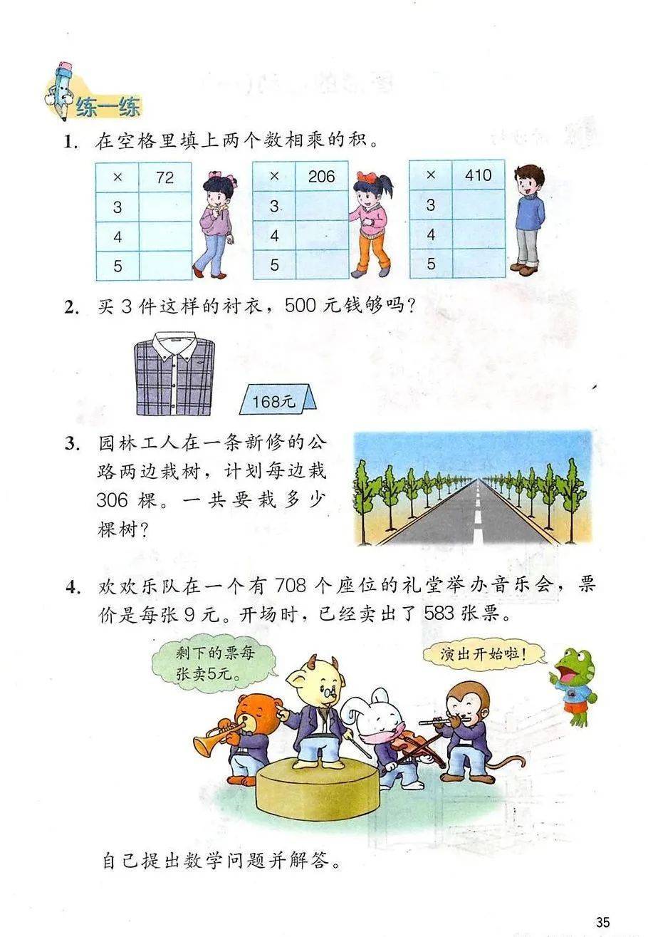 冀教版三年级上册数学电子课本（高清完整版）