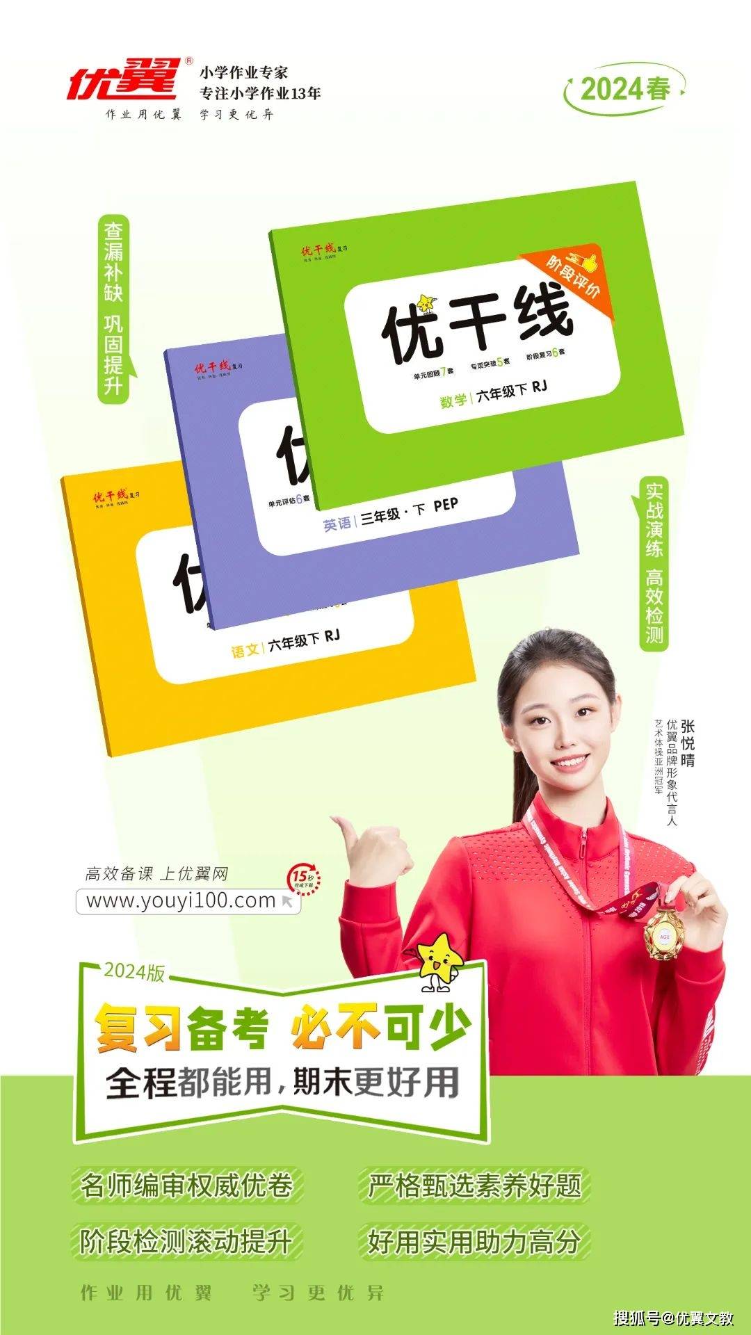 24春优翼《优干线》 复习备考，必不可少