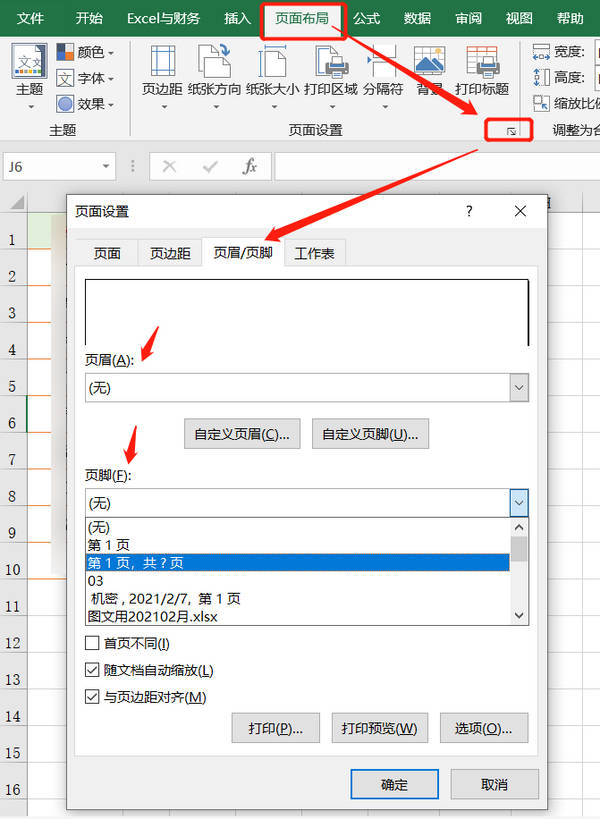 Excel打印技巧：助力职场新手打造专业表格