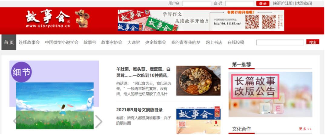 ​曾经红极一时的《知音》和《故事会》，多少人的回忆，如今哪去了