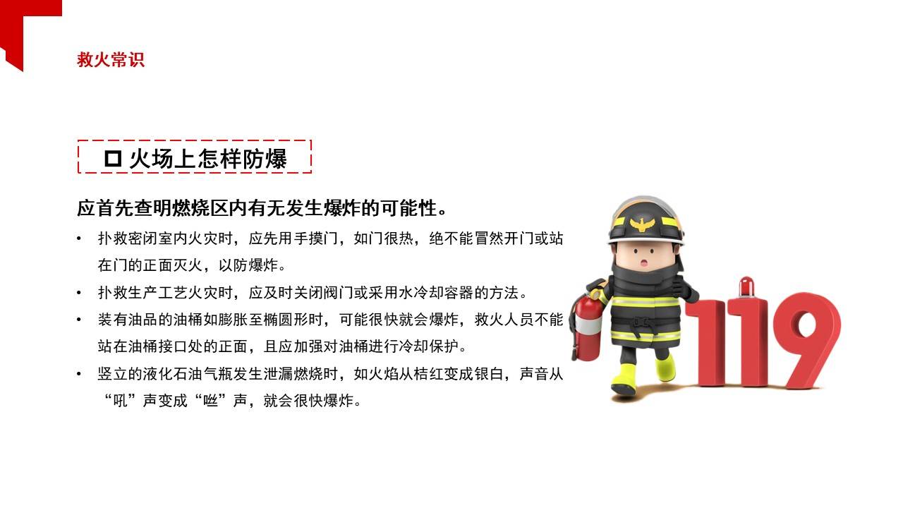 【ppt】消防安全知识培训（40页）