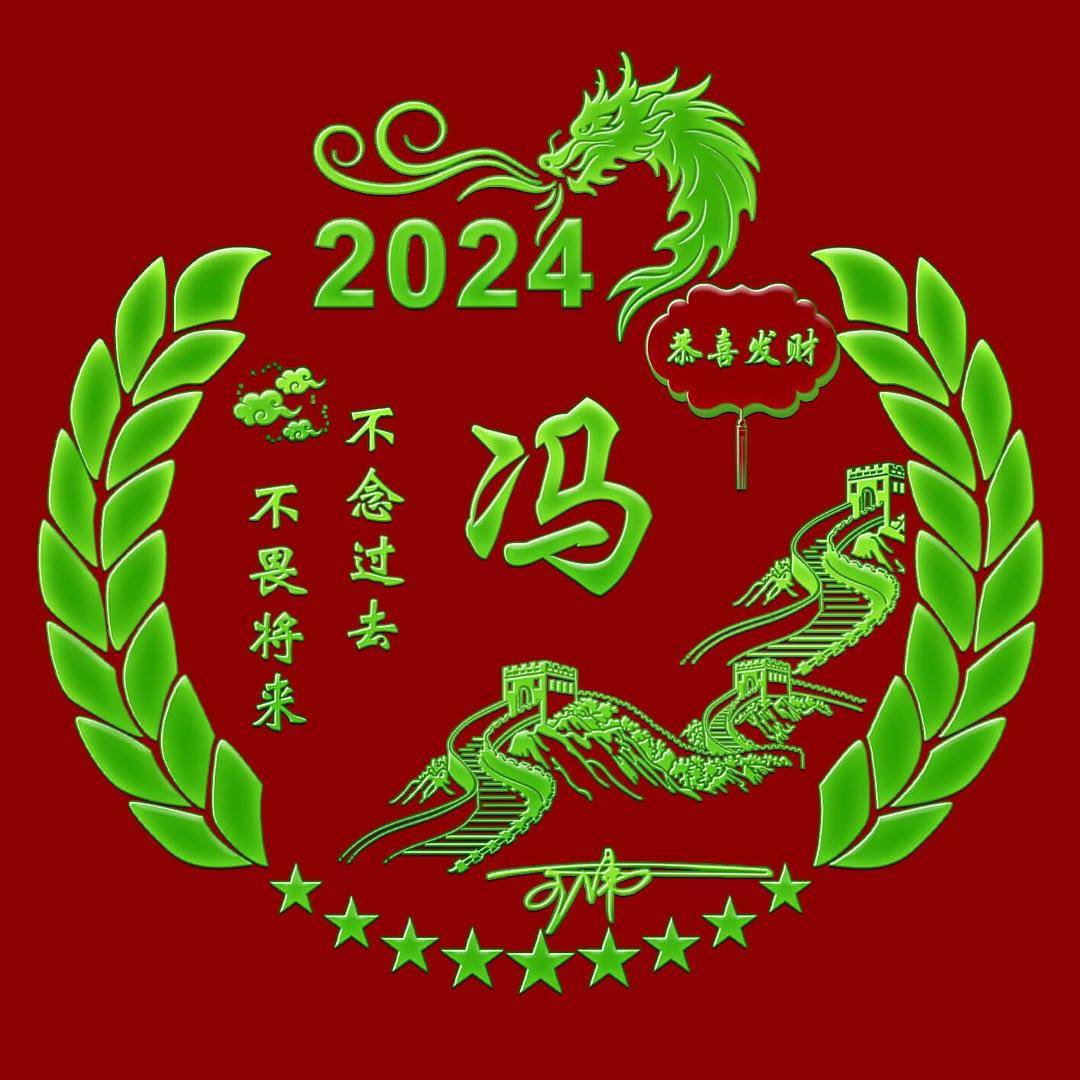 2024新春祝福头像：定制你的个性签名，名字在其中闪耀！