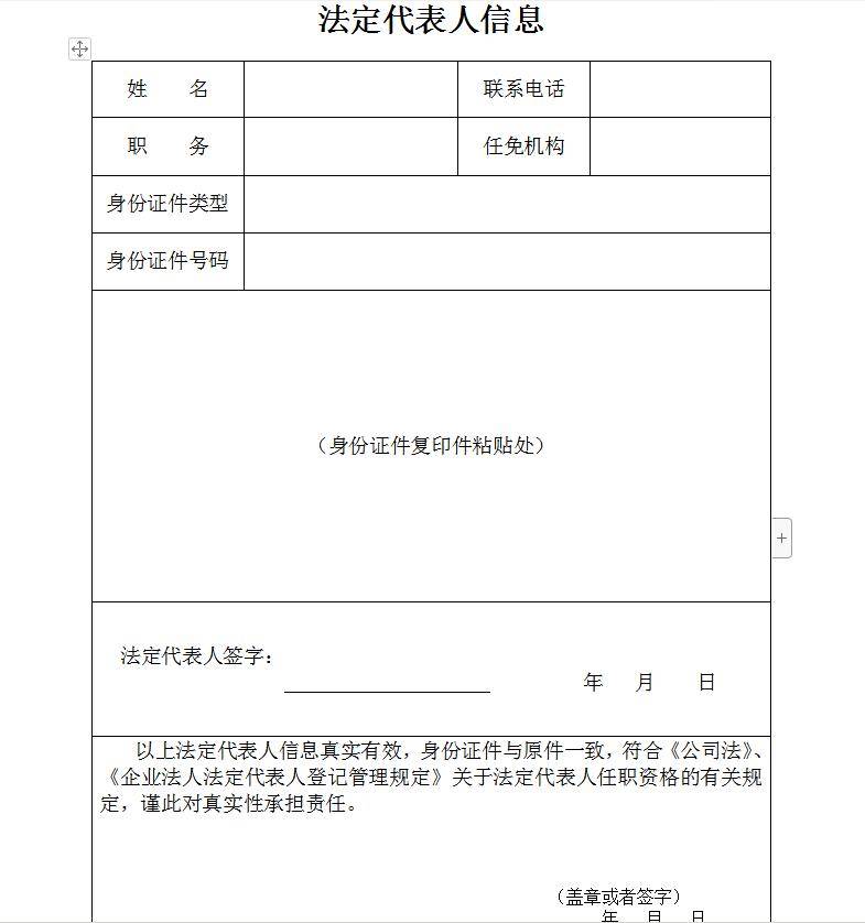注册公司法人怎么填写信息