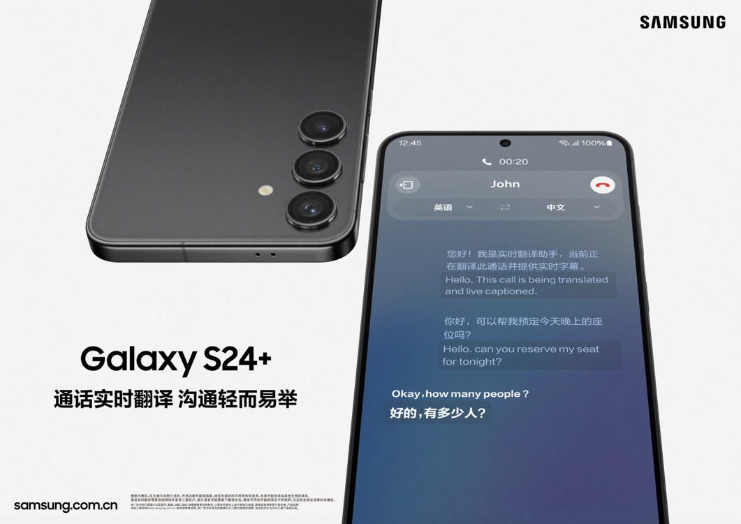 职场升级必备 三星Galaxy S24 Ultra以Galaxy AI重塑工作方式