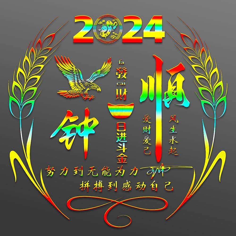 2024龙年特别款：28款个性签名头像，你的专属名字是否上榜？