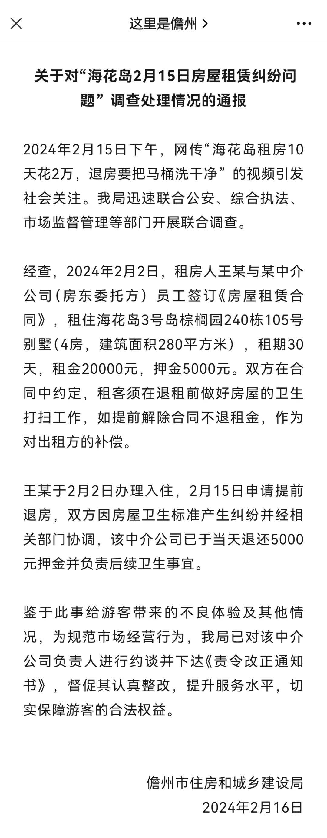 租民宿过年花2万住10天，退房时被要求擦马桶？海南官方回应