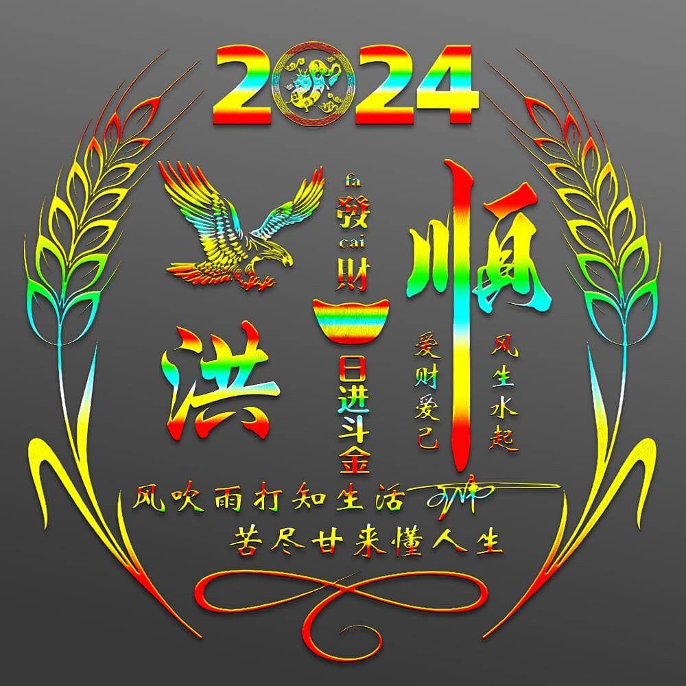 2024龙年潮流个性签名头像集，你的专属名字头像在这！