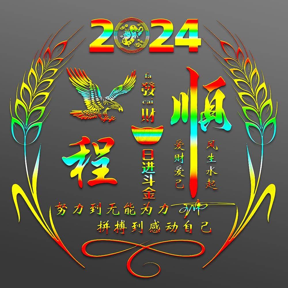 2024龙年特别款：28款个性签名头像，你的专属名字是否上榜？