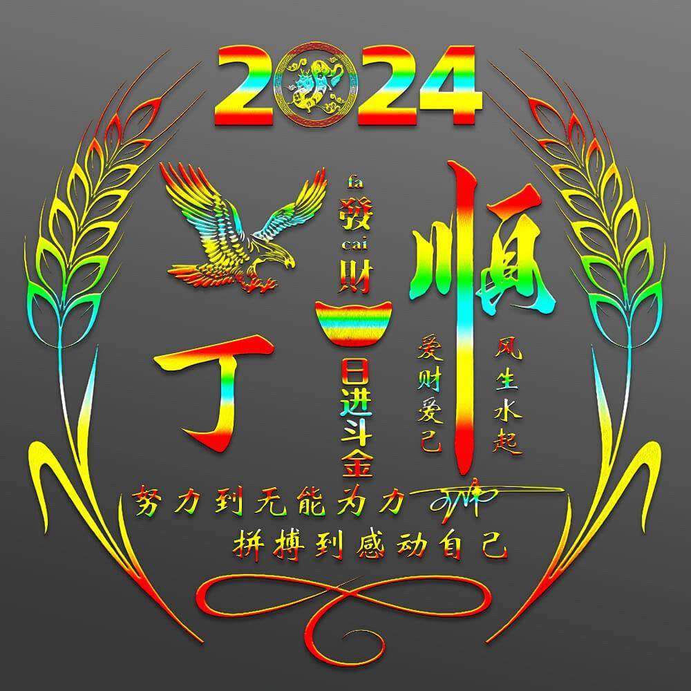 2024龙年特别款：28款个性签名头像，你的专属名字是否上榜？