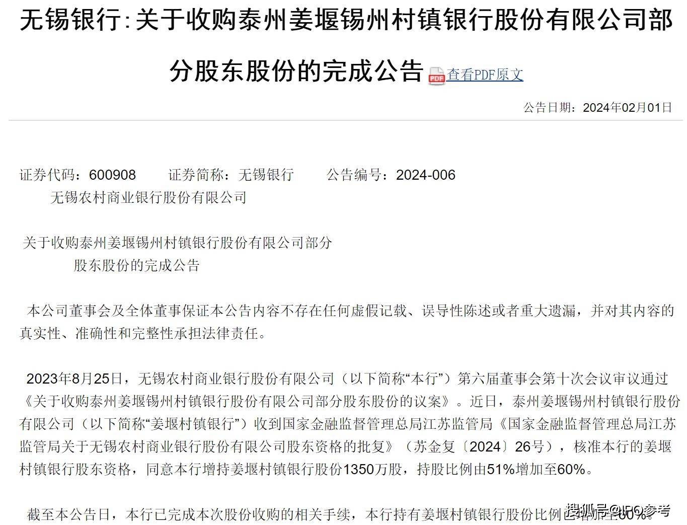 无锡银行增持村镇银行 陈红梅获任命 不只是巧合