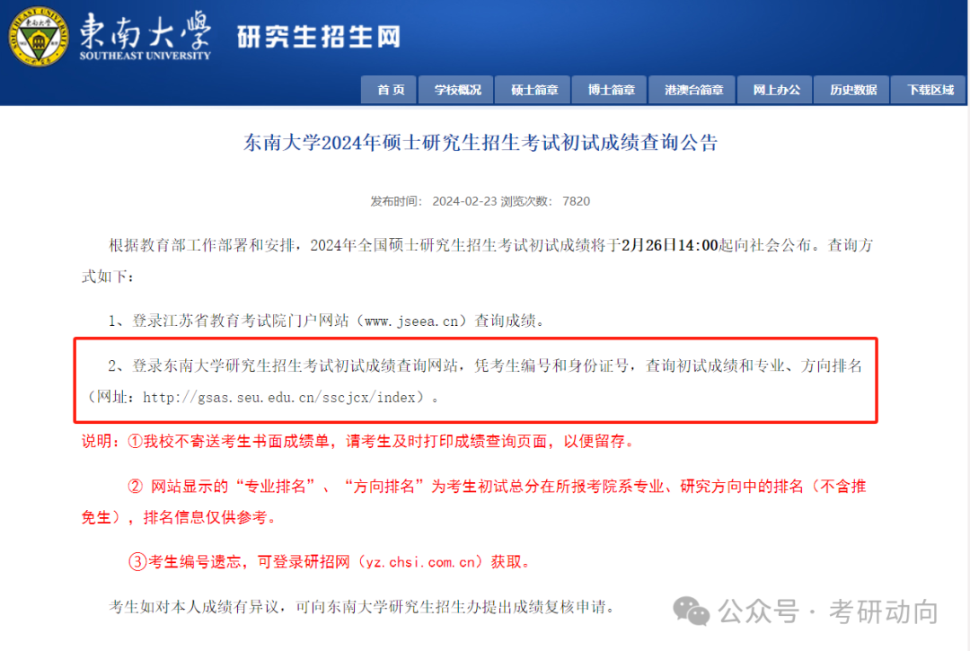 24考研成绩查询入口及方式！各省份查分时间！
