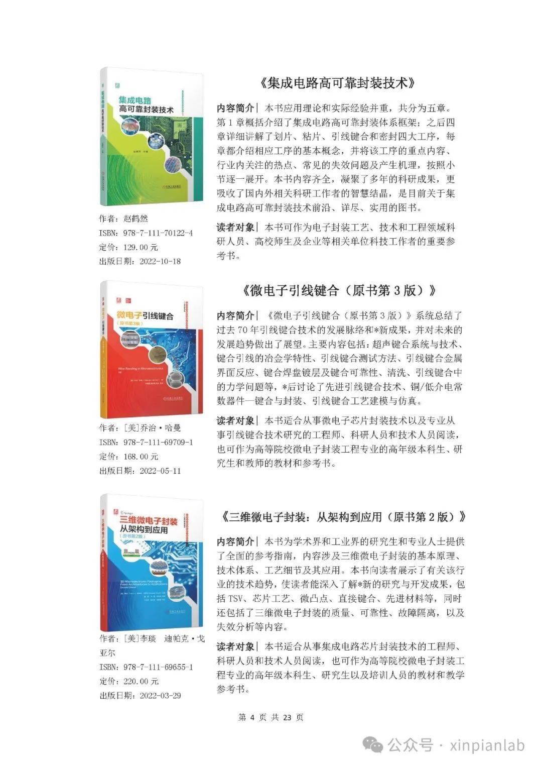 半导体与集成电路主题书目推荐（2023）--电工电子