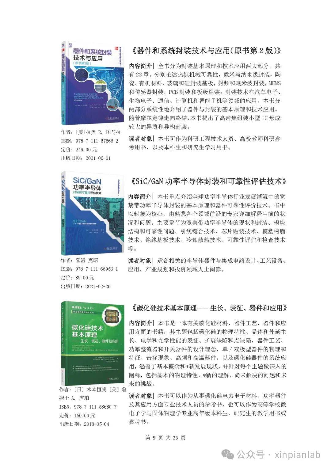 半导体与集成电路主题书目推荐（2023）--电工电子