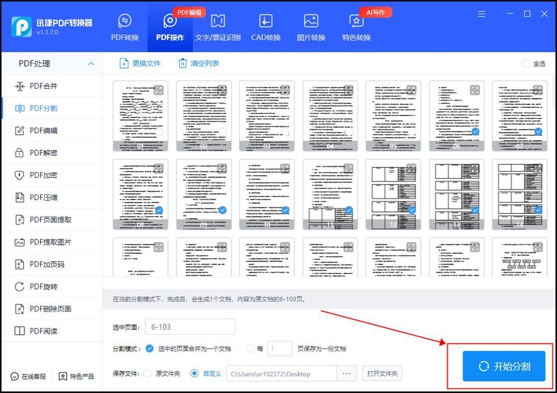 如何拆分pdf？三种方法教你高效拆分
