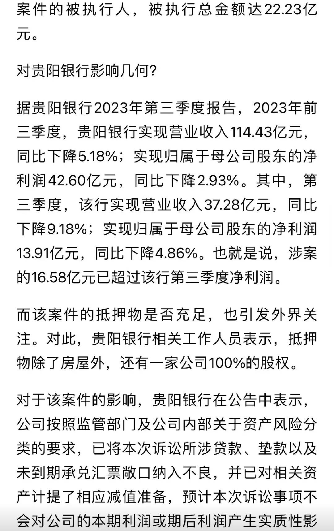 震惊！贵阳银行16套市中心房子抵押贷出16亿，现在抵押者电话不接，人也找不到