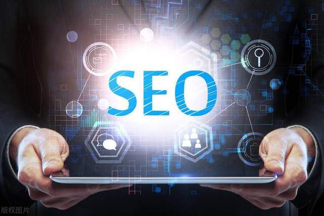 什么是seo？seo具体是什么意思