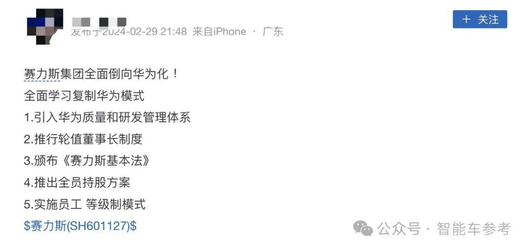 曝赛力斯全面学习华为雷竞技(RAYBET)(图4)