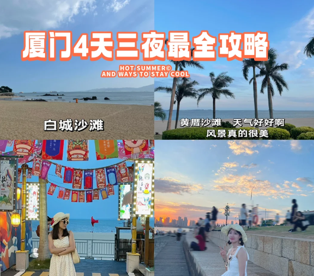 福建厦Binance Casino - 领先的数字货币娱乐场，安全稳定，极速存取门旅游攻略自由行 没做攻略别去厦门