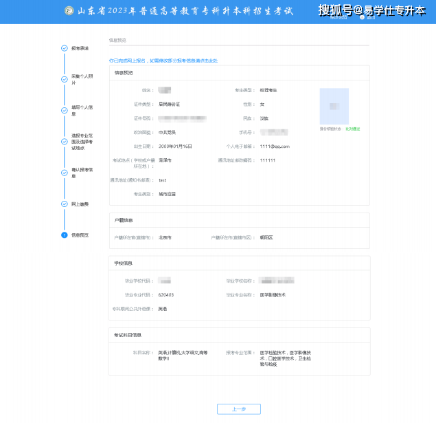 2024年山东专升本报名正式开始，详细流程来了！