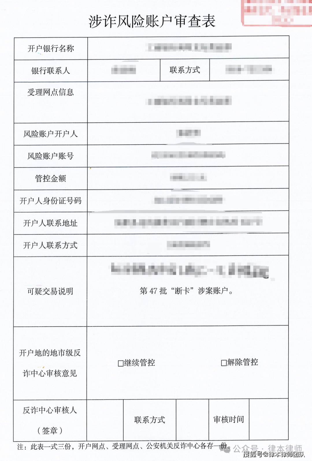 银行卡冻结怎么会断卡？怎么会被列入两卡名单？怎么会被纳入涉案账户？