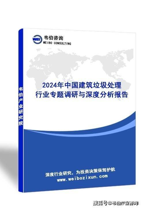 完美真人2024年建筑垃圾处理行业报告发布：产量10亿吨级可“变废为宝”（附目录）(图4)