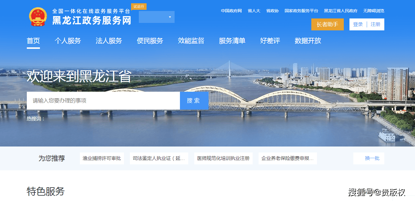 黑龙江版权登记平台，黑龙江省版权登记的费用和操作指南!