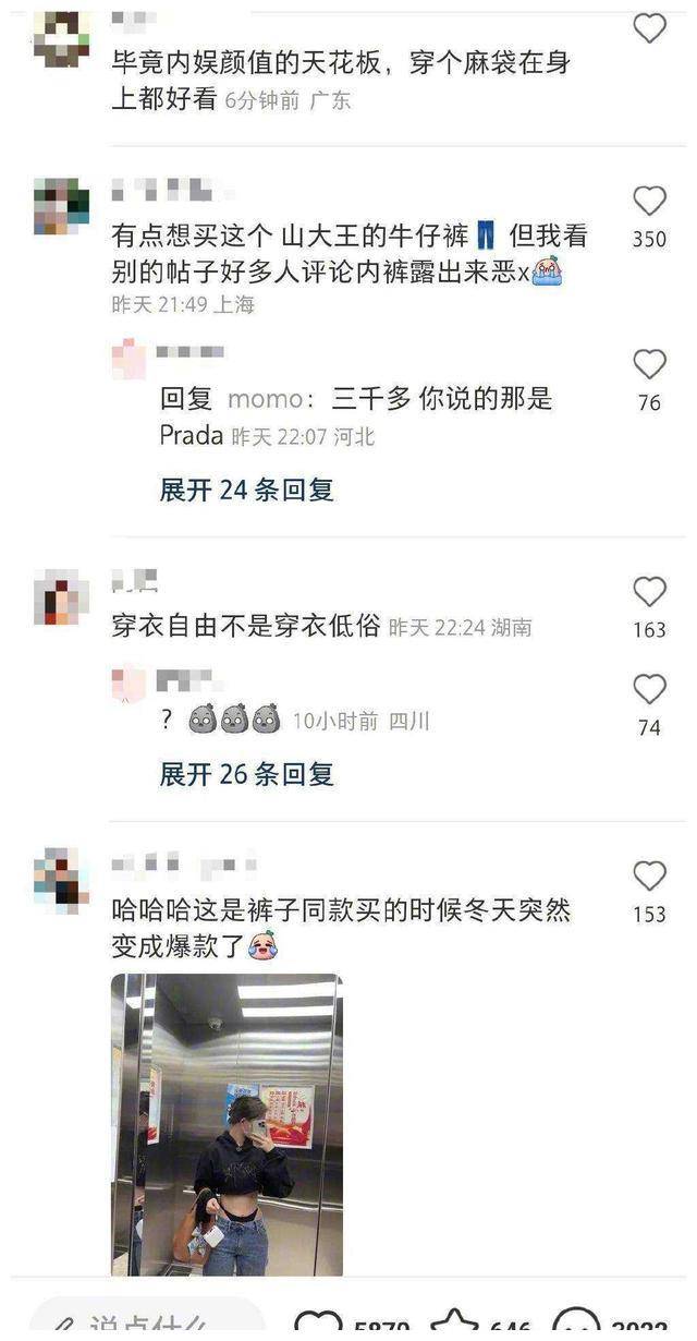 娜扎回应露三角裤争议，解读这种设计，确信无误！