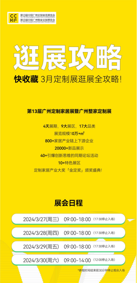 定制家居新时代：2024广州定制家居展引领行业发展与创新路径