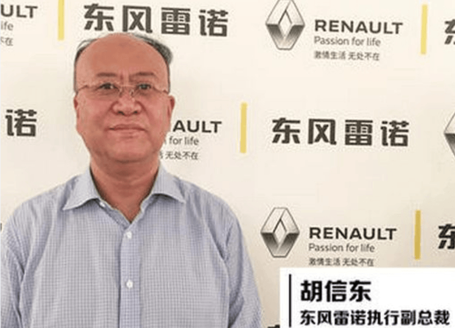 离职8年东风雷诺原副总裁雷竞技(RAYBET)被查！(图2)