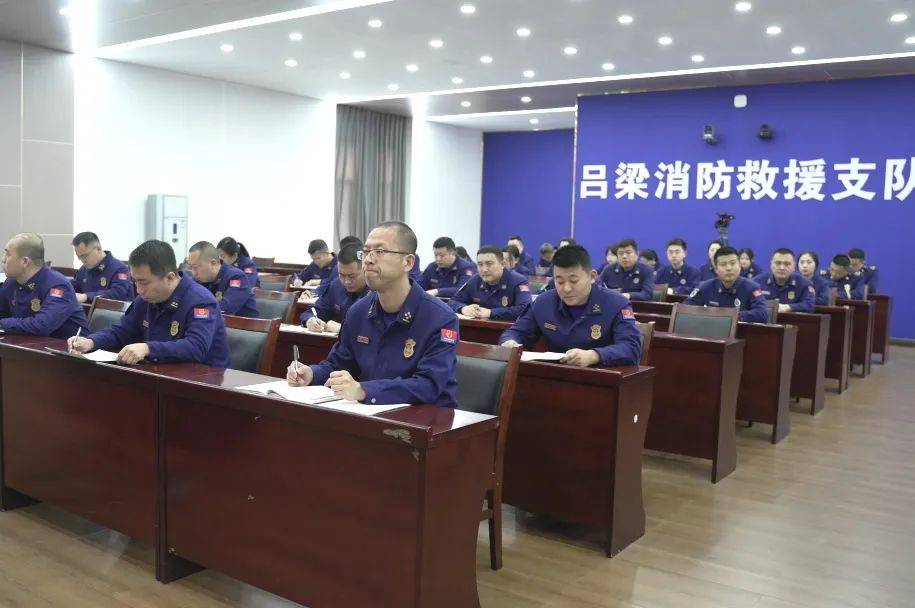 吕梁消防召开2024年灭火救援指挥部工作部署会