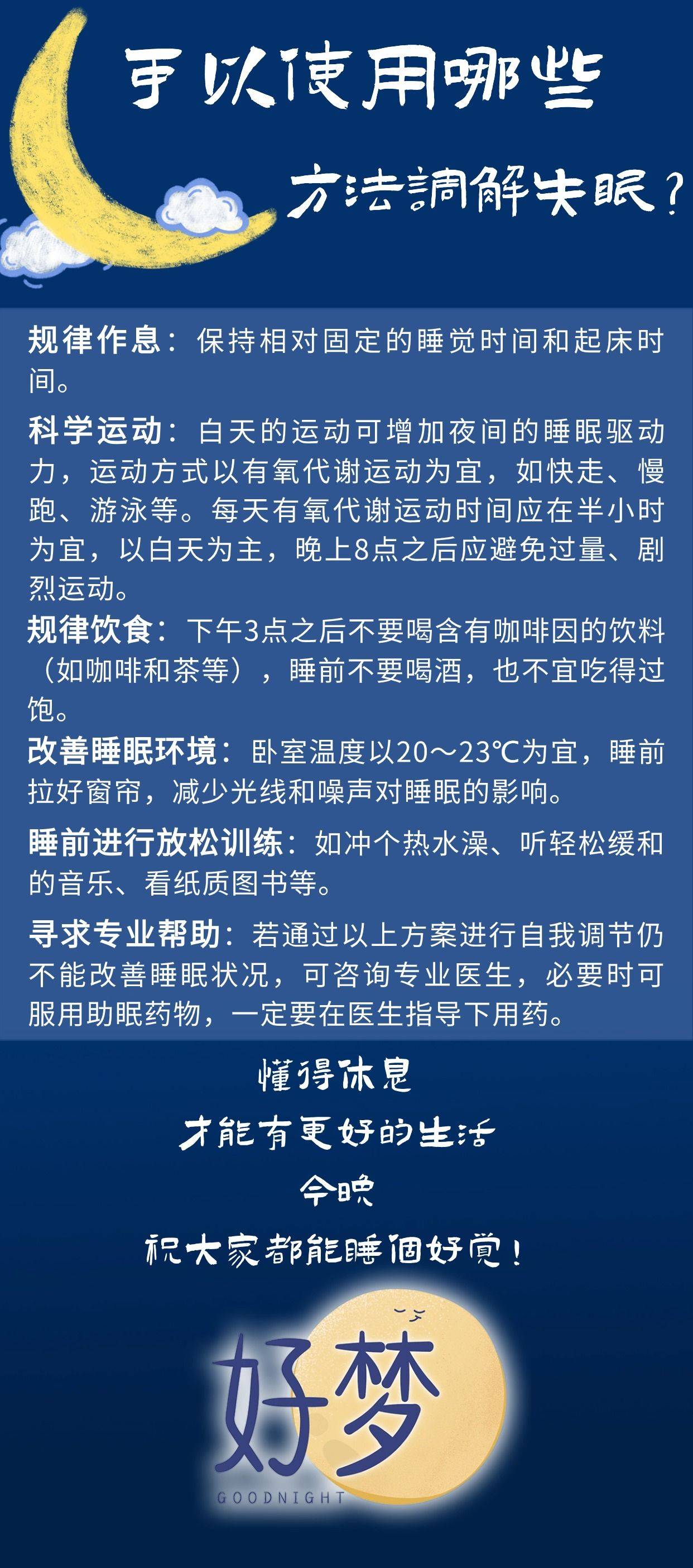 世界睡眠日 | 愿你拥有健康睡眠！