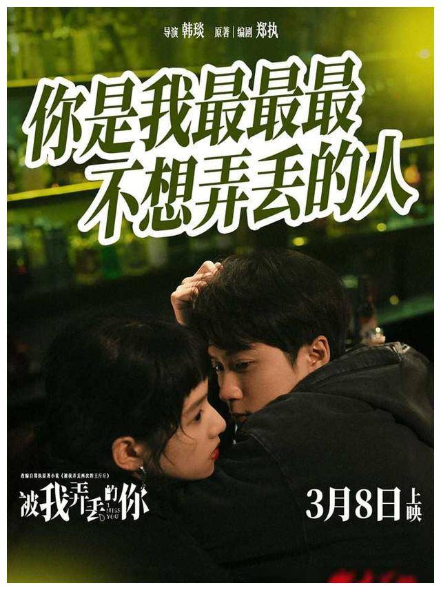 《我弄丢了你的电影：寻找与成长，爱与失落》