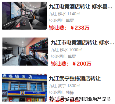 九江酒店雷火竞技转让出售信息 2413期(图2)