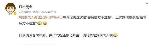 原创安倍夫人出车祸却刷爆中国热搜还让网友争论：该不该同情？