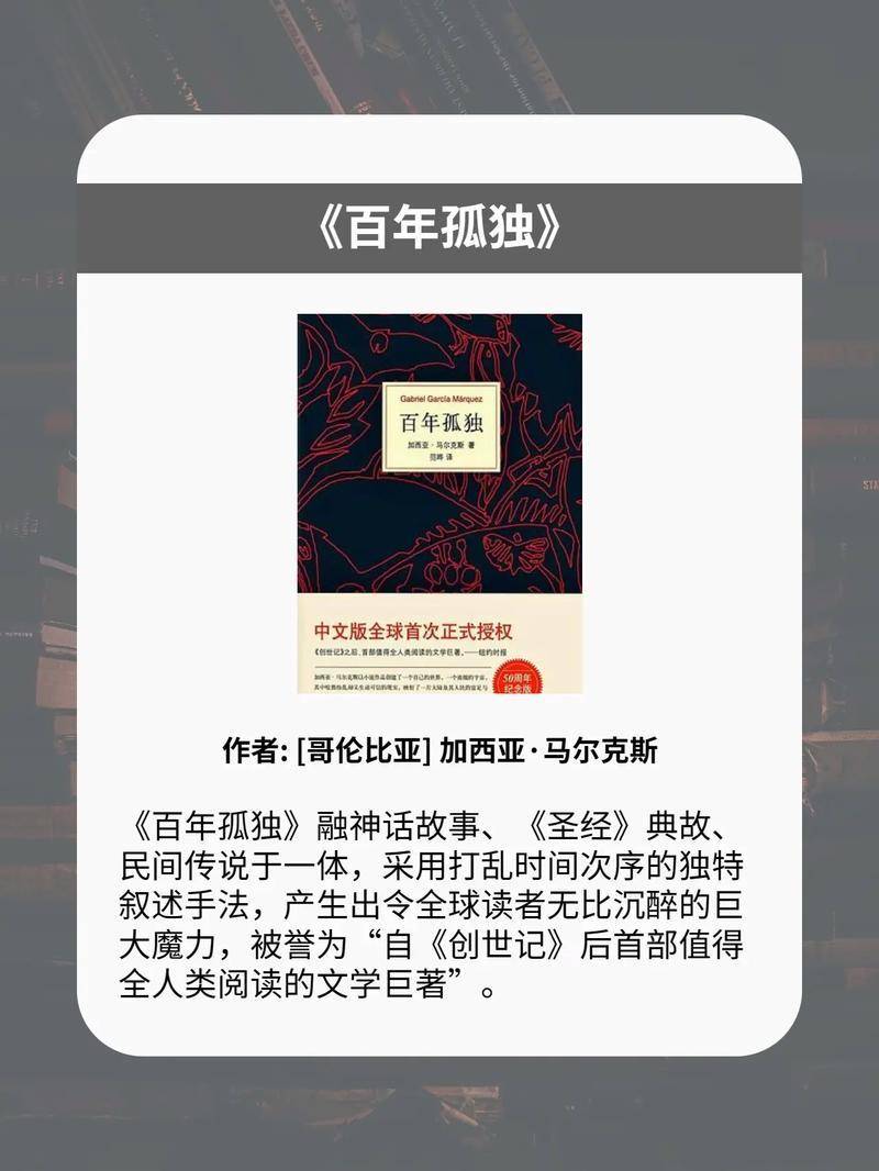 原创《百年孤独》有多伟大？仅仅开头1句，就影响了世界上的许多作家