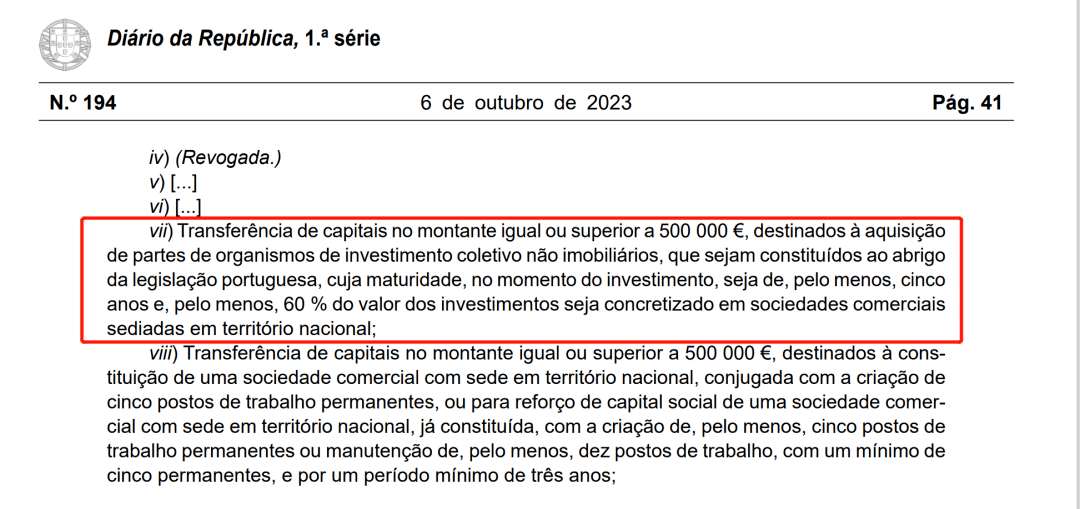 葡萄牙投资移民基金稳定可靠