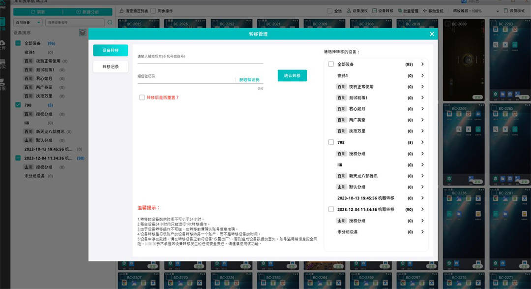 DuckSoft (安卓群控)绿色版v1.0，这款软件真的安全吗？  第1张