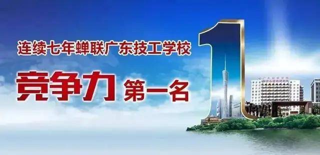 01、学校简介理/想/职/业/从/白/云/开/始	广州市白云工商技师学院成立于1989年，位于广州市主城区白云区，交通便利，环境优美。学院是国家重点技工院校，是香港主板上市企业——中国教育集团控股有限公司旗下的成员学校之一，办学实力雄厚，管理科学规范。★ 全国职业教育先进单位★ 全国青年创业培训基地★ 全国重点就业训练中心★ 全国平安和谐校园★ 连续七年荣获广东技工教育竞争力第一名★ 广东省高技能