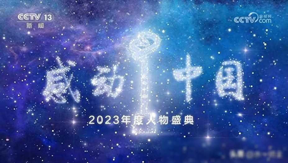 感动中国播出时间_感动中国时间2021_感动中国2020播出时间频道