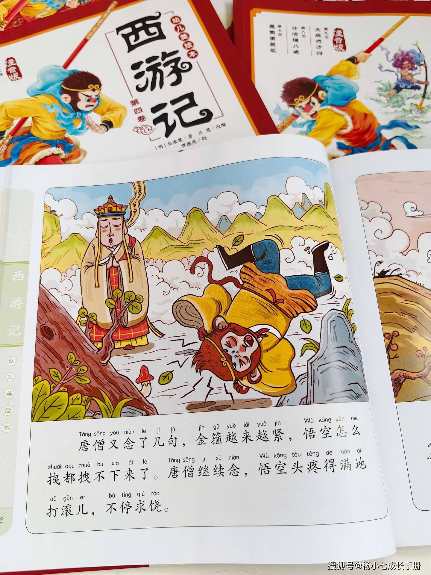 孩子的第一套西游记绘本一定要选对！
