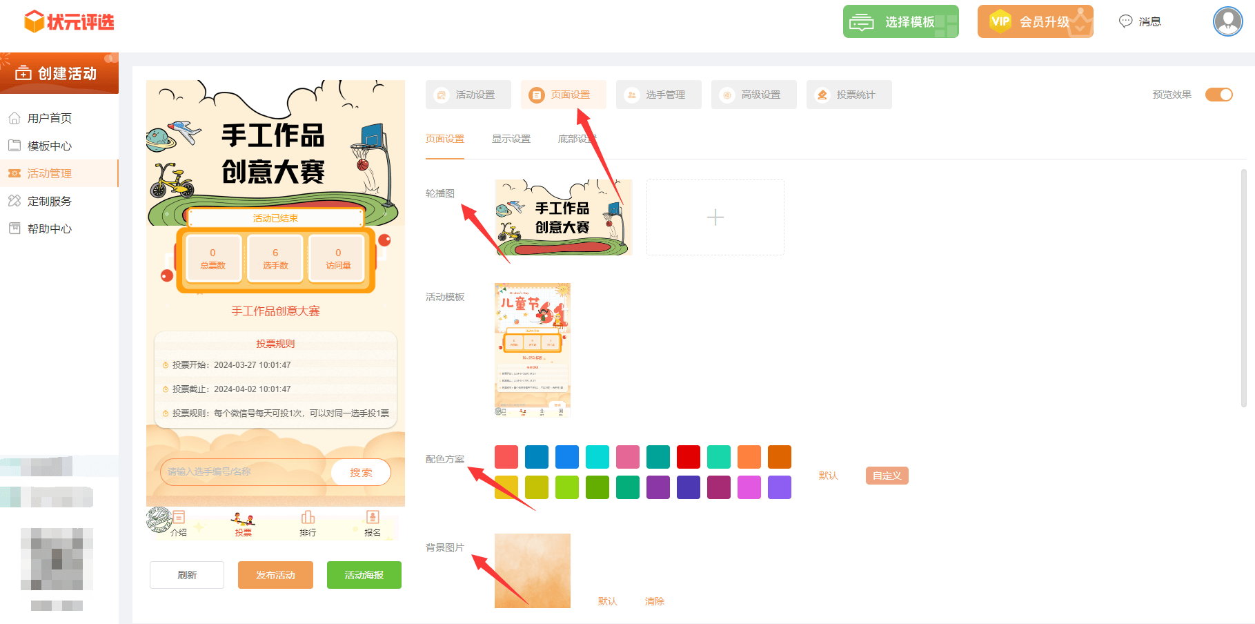如何制作手工作品创意大赛网络投票活动？
