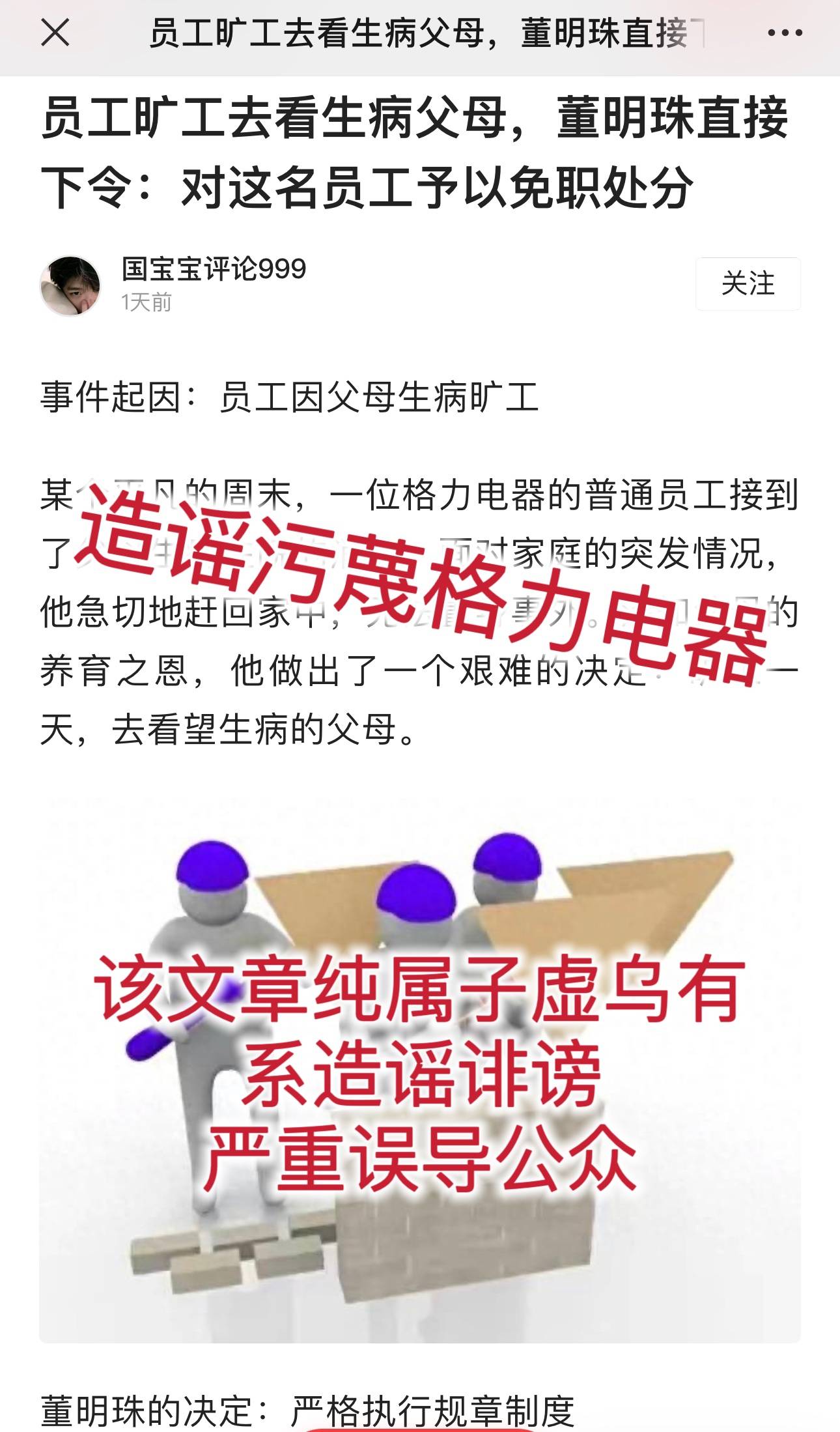 格力电器严正声明:对造谣诽谤行为将坚决依法维权