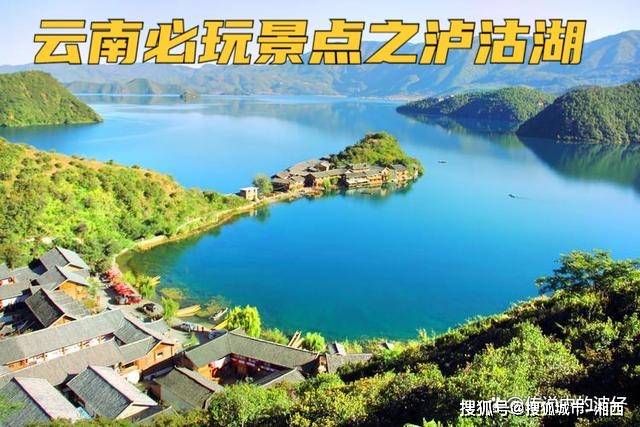 杏彩体育官网登录云南景点之泸沽湖拥有独特的民族风情和四季皆不